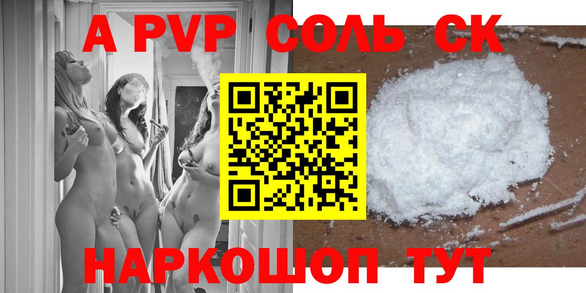 Братск  Альфа ПВП Соль  Вход с VPN  Alpha-PVP кристаллы  Alpha PVP Crystall 