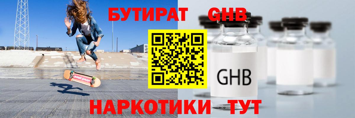 Братск  Бутират GHB  Вход с VPN 