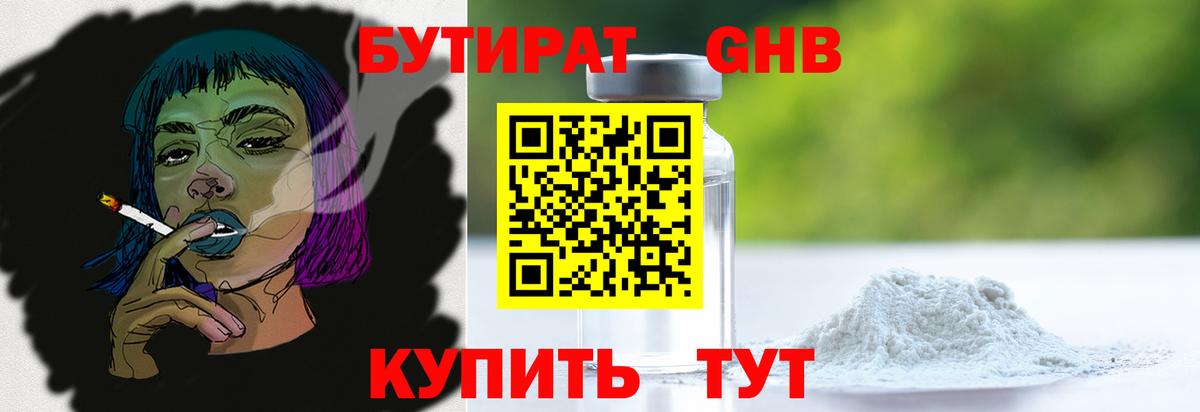 БУТИРАТ бутандиол Братск