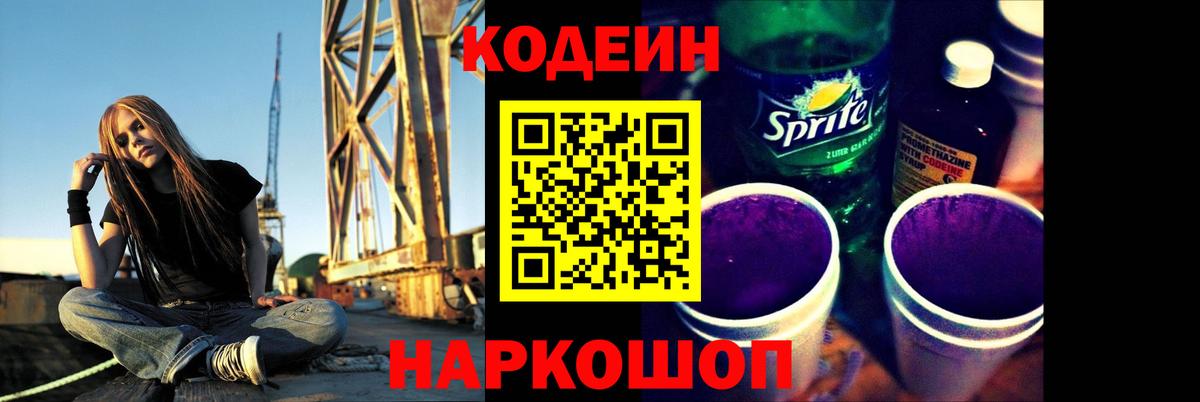 Codein напиток Lean (лин)  Вход с VPN  Братск  Codein Purple Drank 