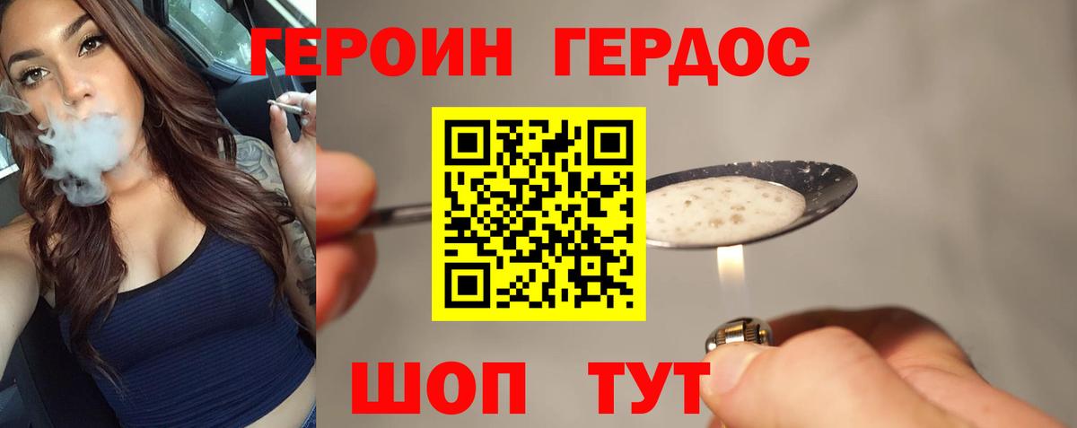 Героин VHQ Братск