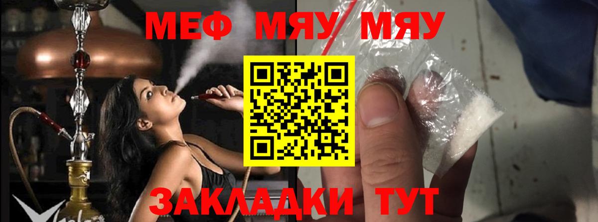 МЯУ-МЯУ  МЕФ VHQ  Вход с VPN  Меф  блэк спрут маркетплейс  МЯУ-МЯУ мяу мяу  Братск 