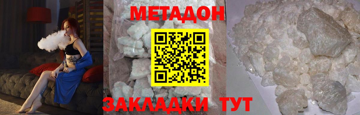 Братск  МЕТАДОН VHQ  Вход с VPN  Метадон methadone 
